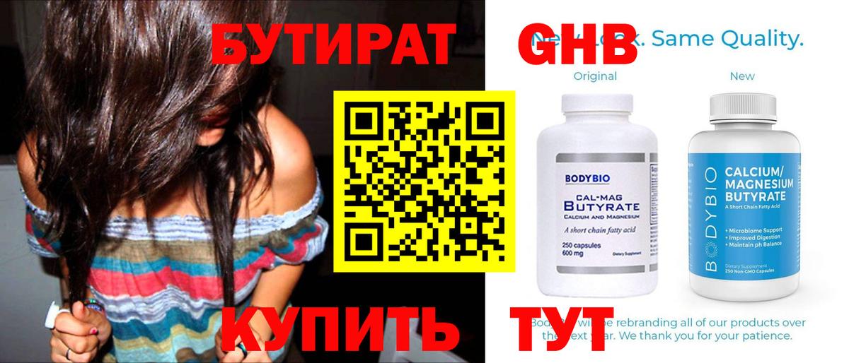 Североморск  БУТИРАТ BDO  Вход с VPN 