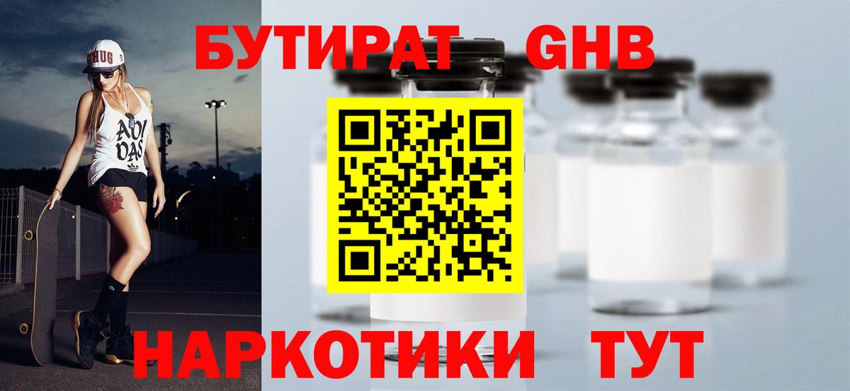БУТИРАТ бутик Североморск