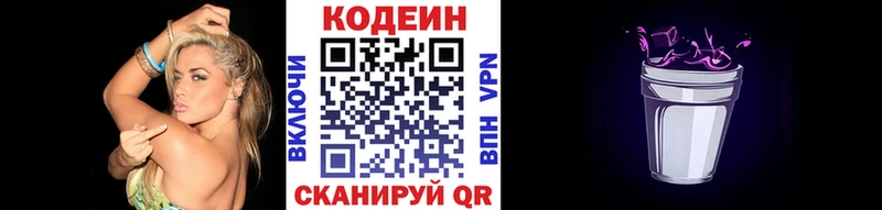 Кодеин напиток Lean (лин)  Купить  Североморск 