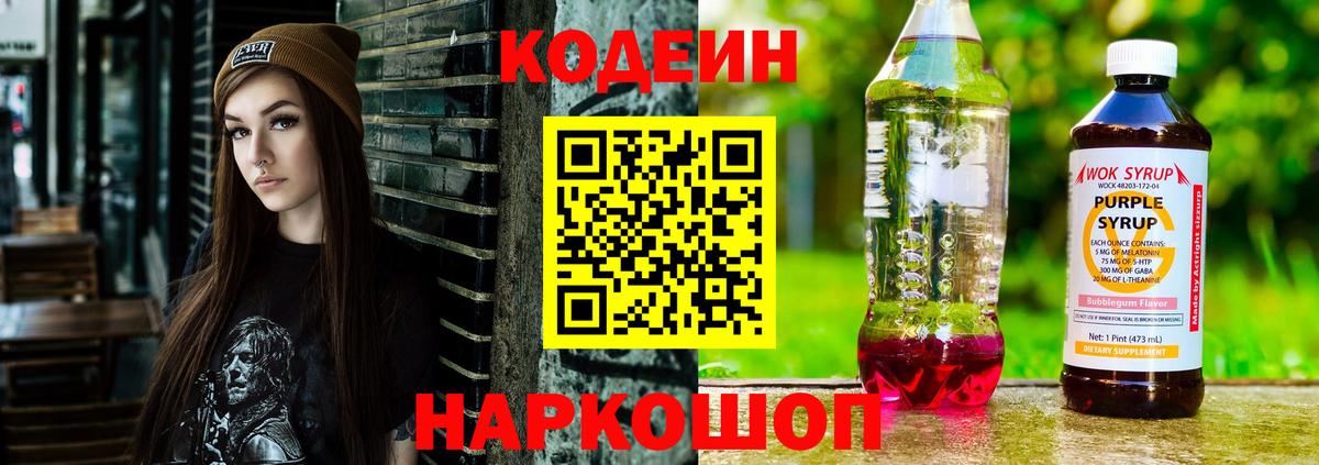 Североморск  Codein напиток Lean (лин)  Вход с VPN 