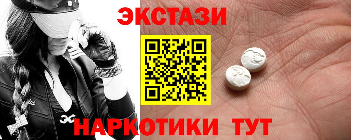 ЭКСТАЗИ 280 MDMA Североморск