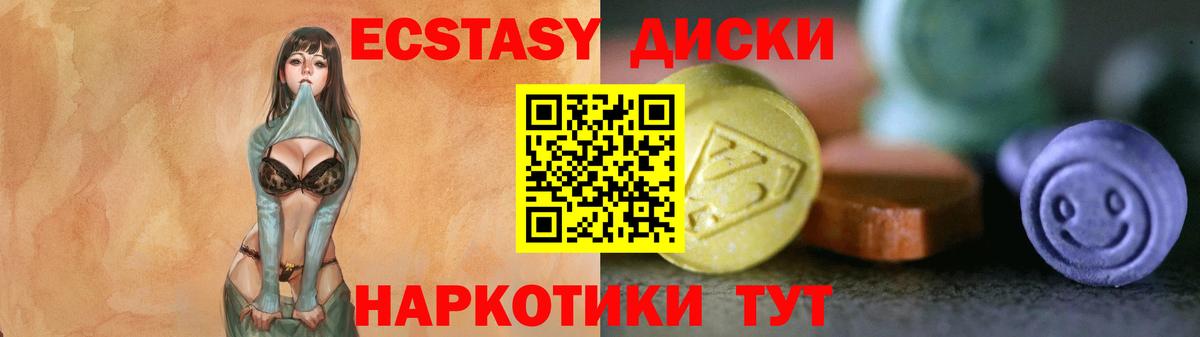 Экстази Дубай  Экстази  Североморск  Ecstasy круглые 