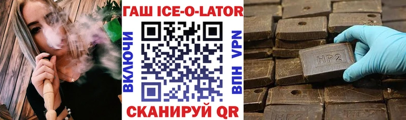 Купить Североморск Гашиш Ice-O-Lator