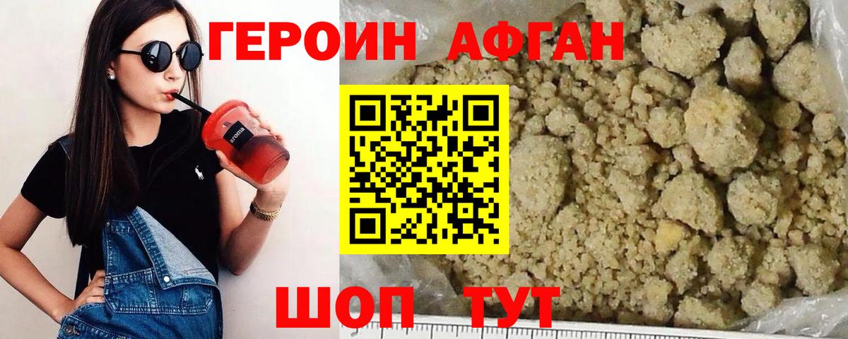 ГЕРОИН Heroin  Североморск 