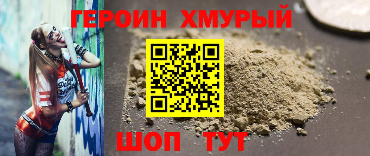 Североморск  ГЕРОИН VHQ  Вход с VPN 