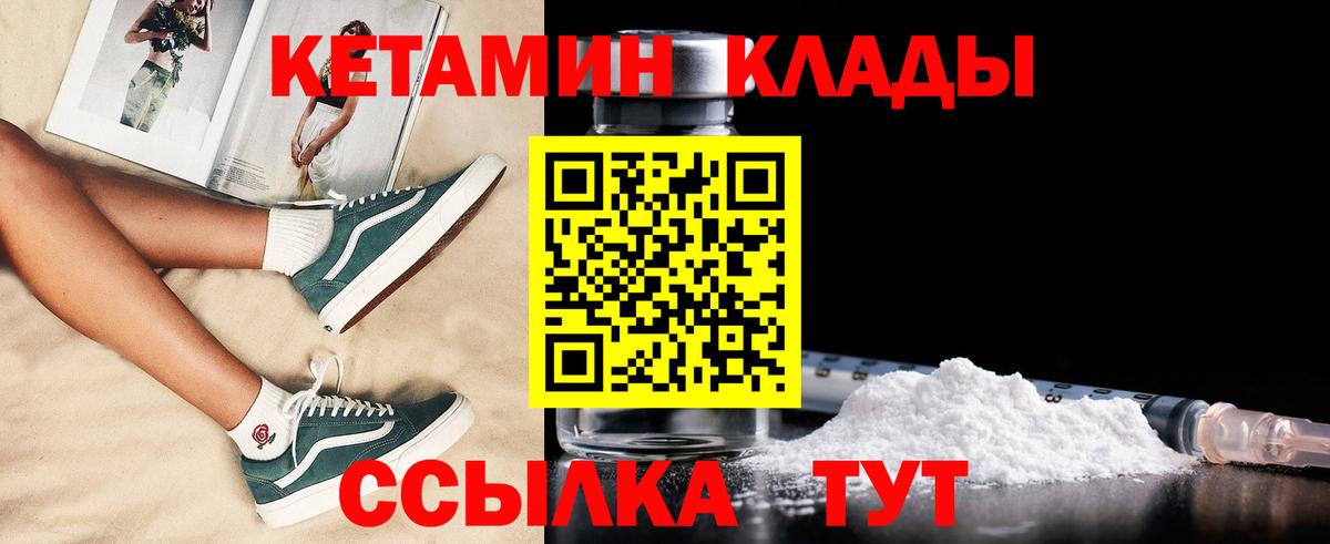 КЕТАМИН ketamine Североморск