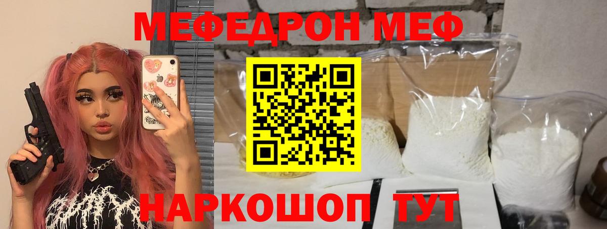 Меф  Североморск