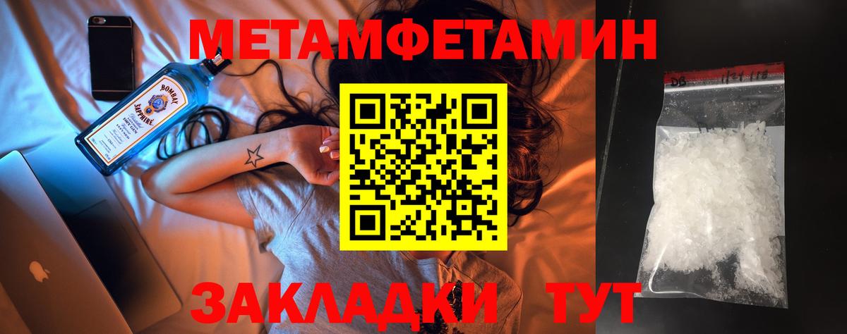 МЕТАМФЕТАМИН Methamphetamine  Североморск 