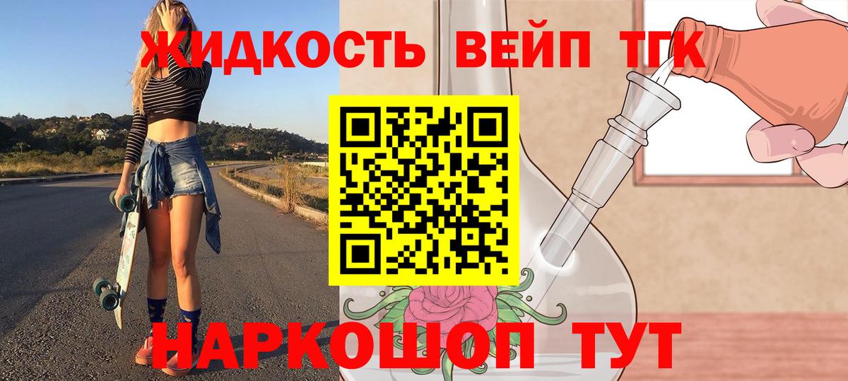 ТГК гашишное масло  Дистиллят ТГК гашишное масло  Вход с VPN  Североморск 